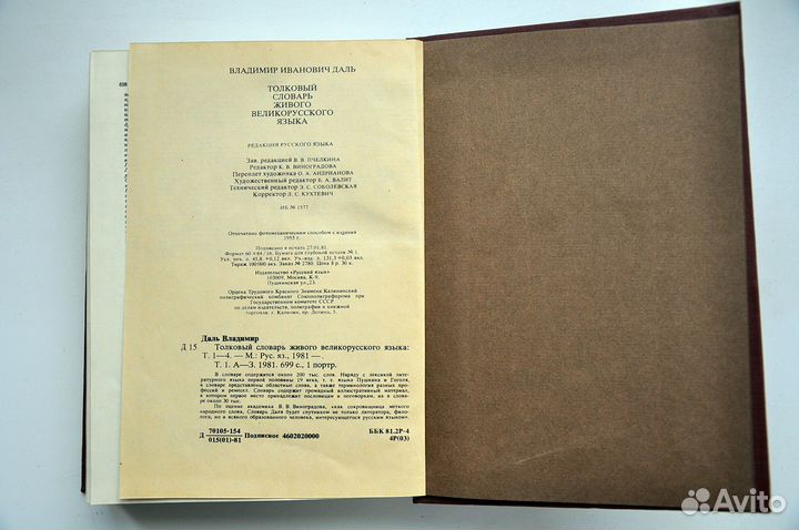 Владимир Даль Толковый словарь 1 и 2 тома