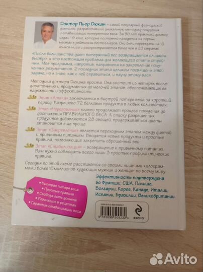 Книга Пьер Дюкан - Я не умею худеть