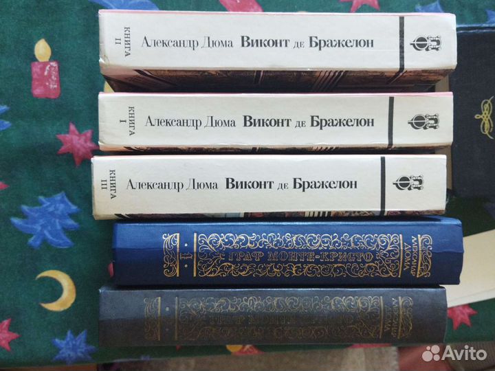 А. Дюма Виконт де Бражелон. Граф Монте-Кристо