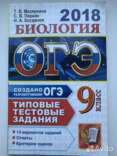 Огэ биология