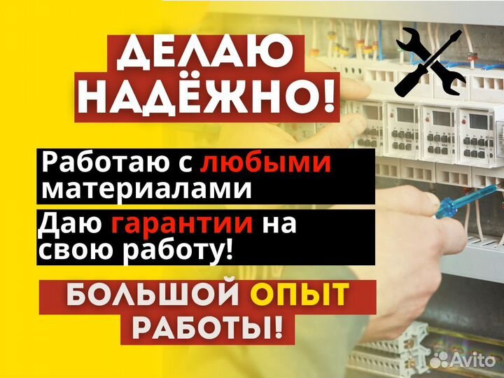 Электрик / Все виды работ