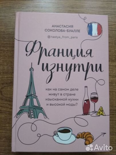 Книга Франция