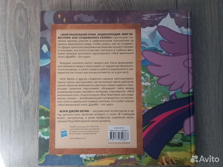 My Little Pony энциклопедия Мир Эквестрии