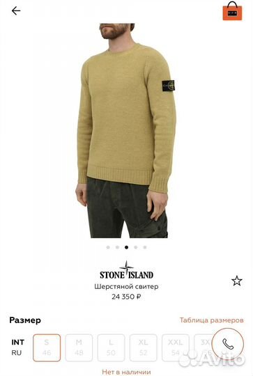 Свитер Stone island