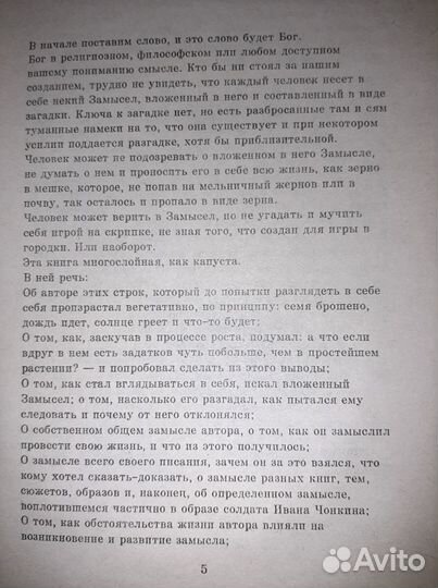 В. Войнович 