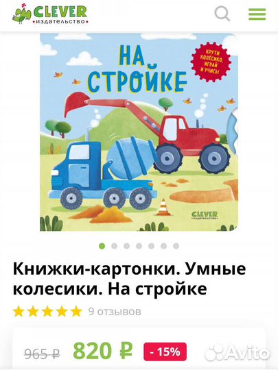 Детские книги Clever, Миф