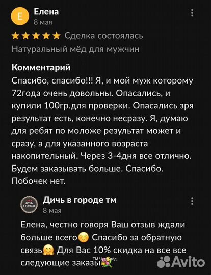 Чудо мёд возбуждающий 100 мл