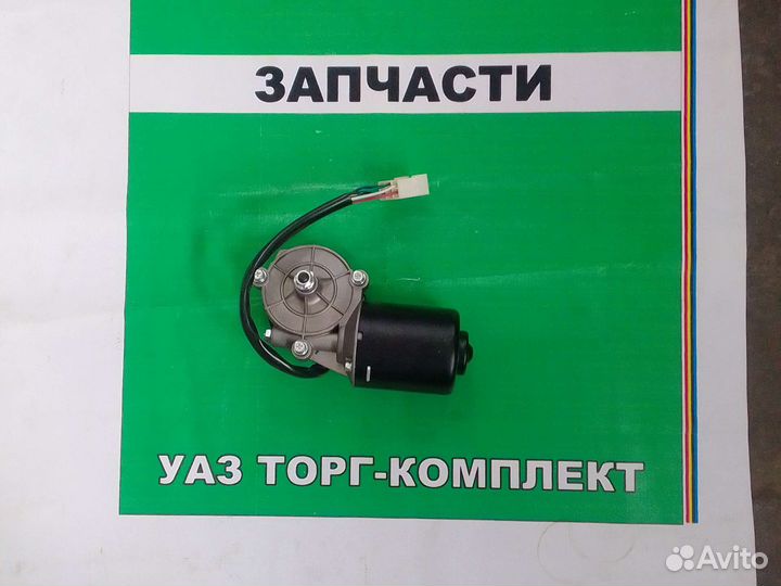 Мотор стеклоочистителя УАЗ