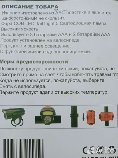 Светотехника для велосипеда