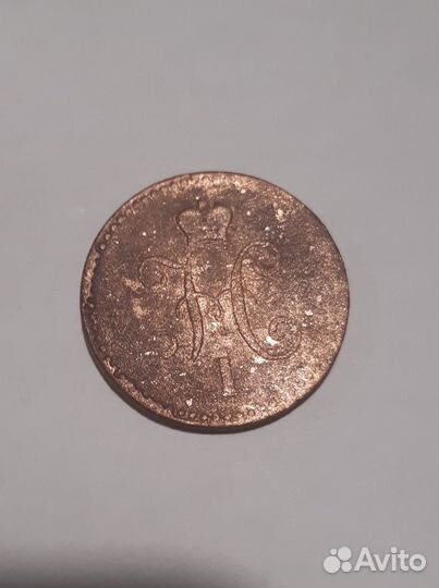 1 копейка серебром 1842 год с. м.п