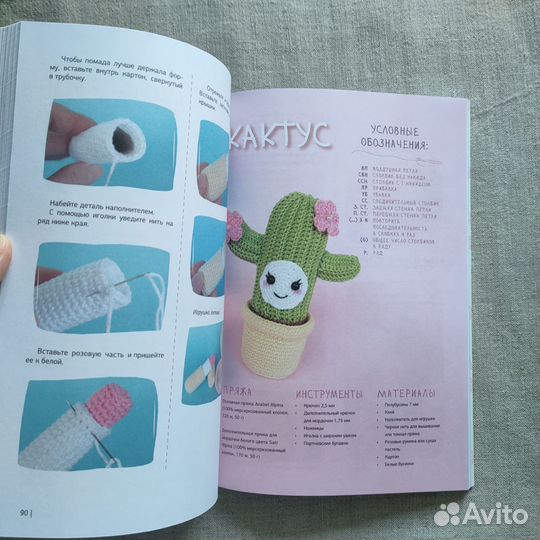 Книга по вязанию. Амигуруми