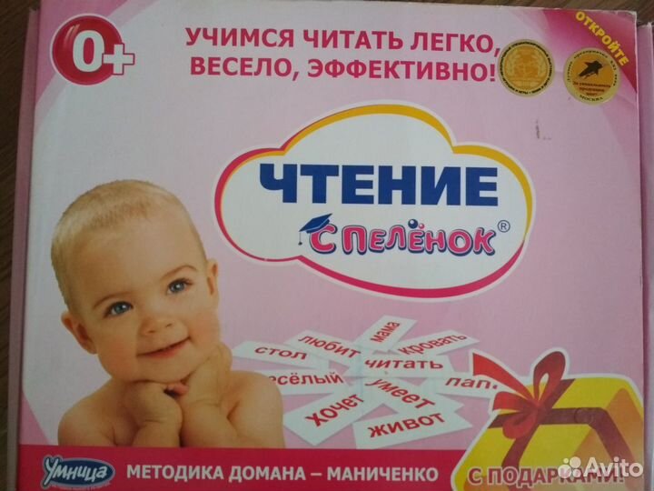 Чтение с пеленок