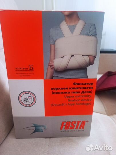 Бандаж для руки