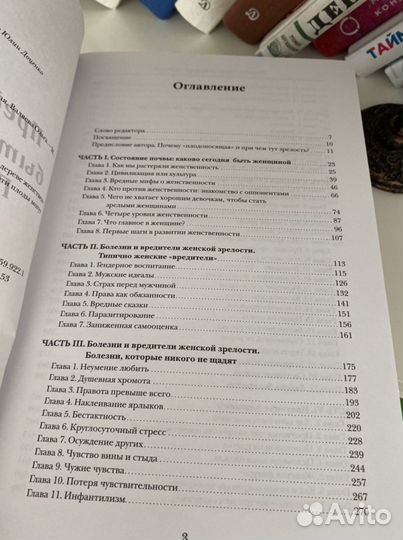 Валяева Плодоносящая книга