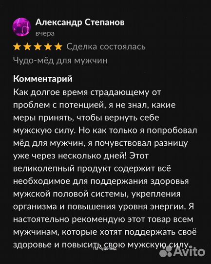 Чудо- мёд 18plus 250 мл