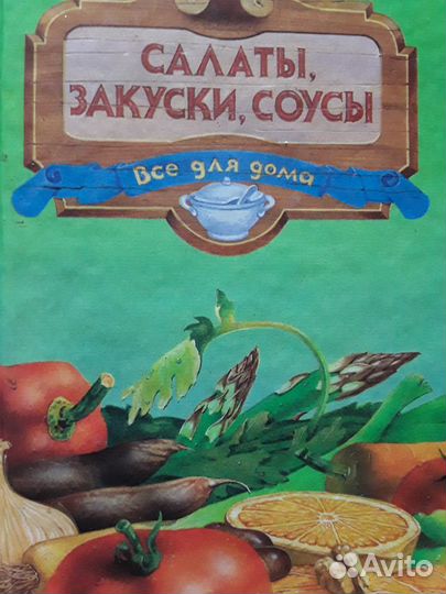 Книги рецептов