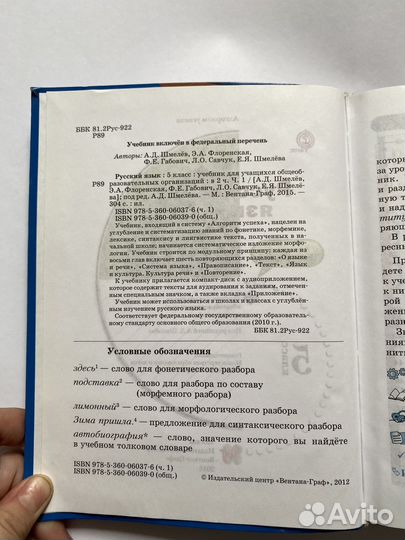 Учебники Русский язык 5 класс