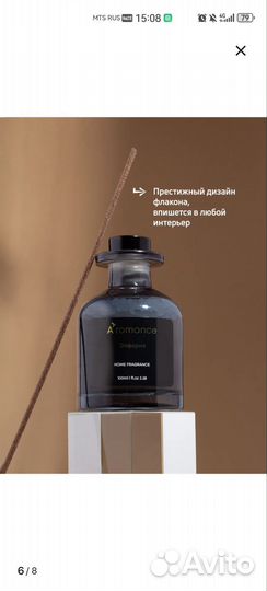 Ароматический диффузор