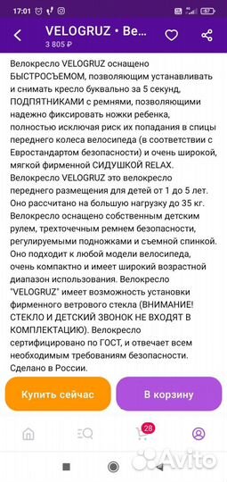 Велосипедное кресло