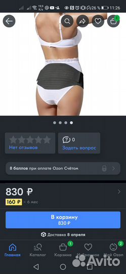 Бандаж для беременных универсальный