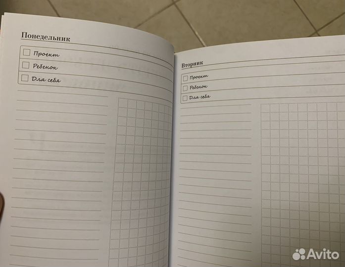 Зарина Ивантер Ежедневник счастливой мамы