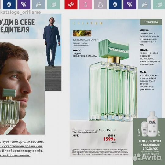 Мужской парфюм от Орифлэйм