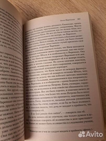 Анна Каренина Лев Толстой