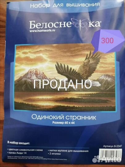 Вышивка крестиким набор