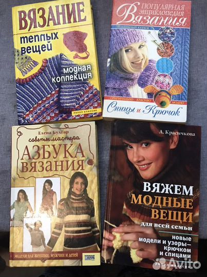 Книги по вязанию