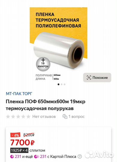 Термоусадочная пленка полурукав