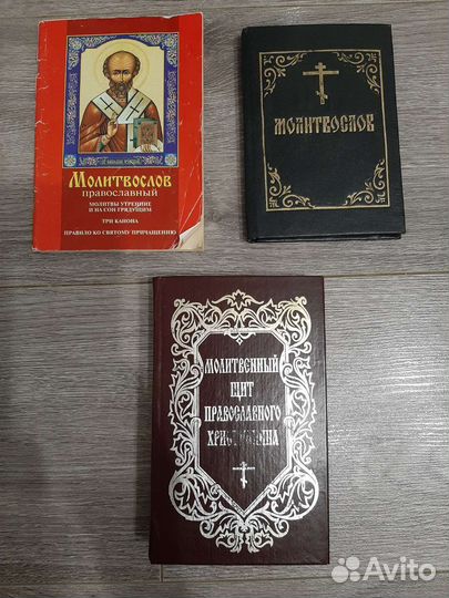 Православный молитвослов