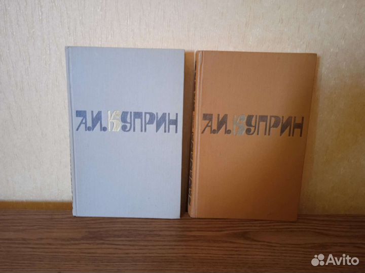 Куприн А. И: собрание сочинений в 2-х томах