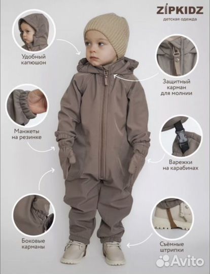 Комбинезон softshell zipkidz 80-86