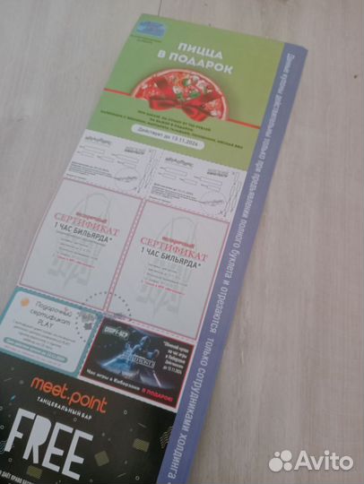 Купоны Иремель