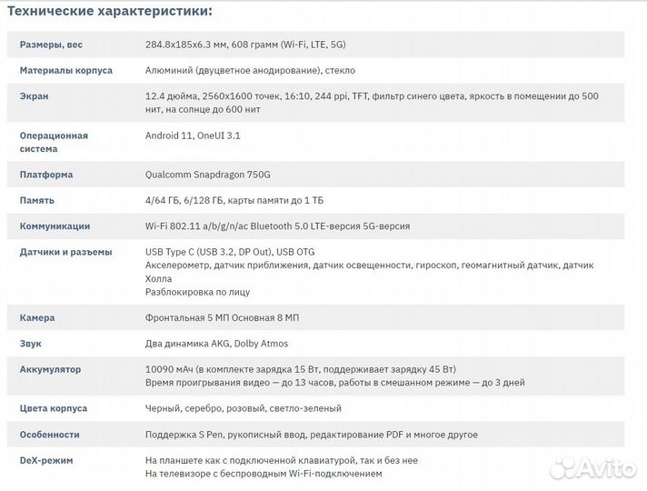 Планшет Samsung Galaxy Tab S7 FE 128 гб 3G, LTE