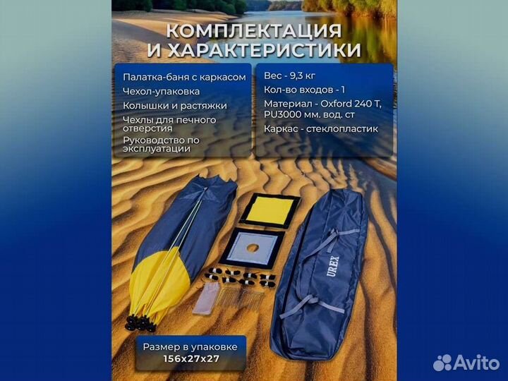 Туристическая баня палатка