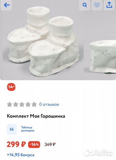 Пинетки, антицарапки