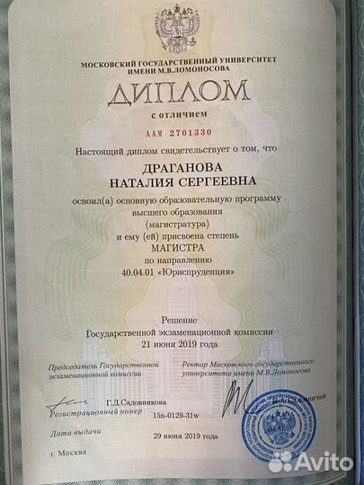 Юрист. Диплом МГУ