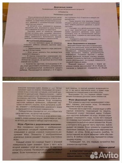 Настольные игры-лото про дорожные знаки