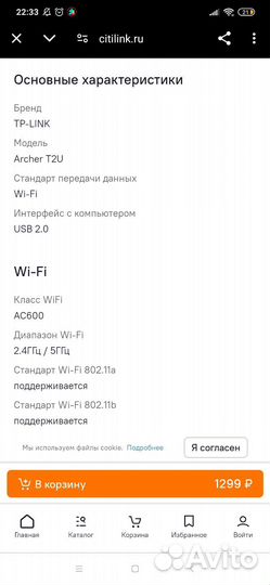 Сетевой адаптер Wi-Fi TP-link Archer T2U USB 2.0
