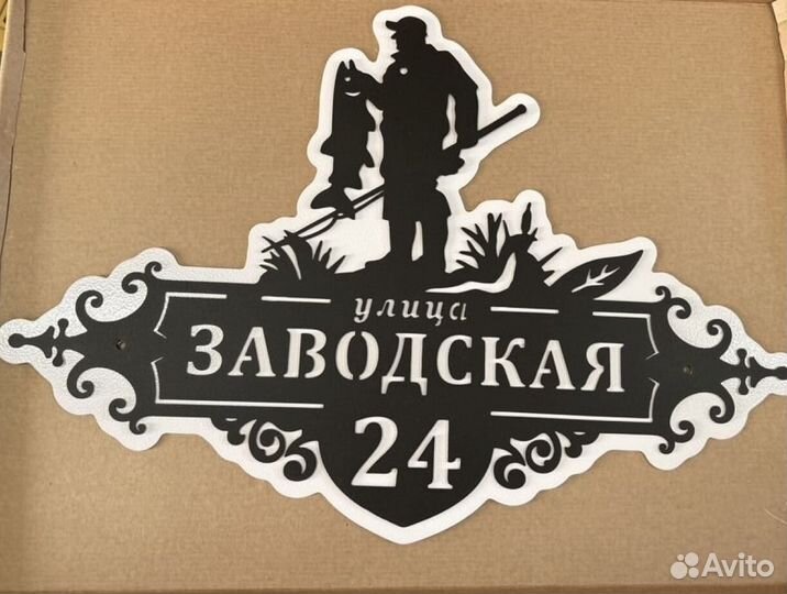 Табличка на дом с адресом
