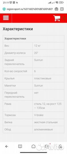 Велосипед скоростной бу