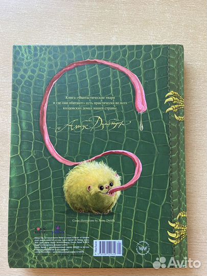 Фантастические твари Джоан Роулинг