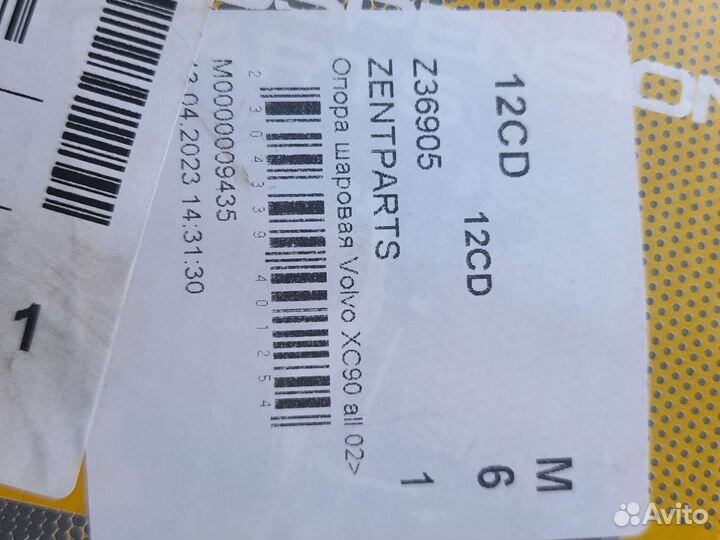 Шаровая опора вольво xc 90