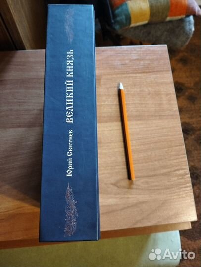 Книга Великий князь