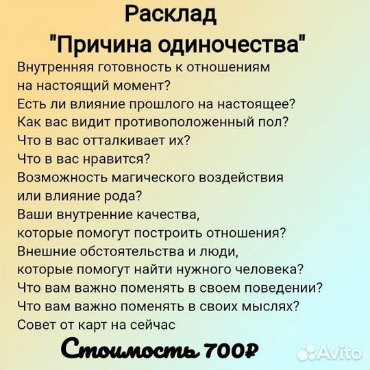 Таролог гадание