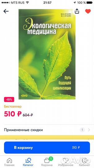 Экологическая медицина