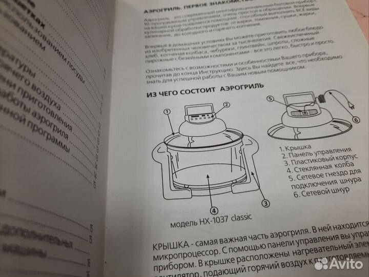 Инструкция по эксплуатации Hotter HX-1037 classic