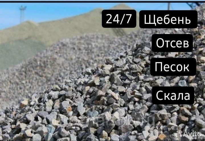 Щебень отсев песок скала