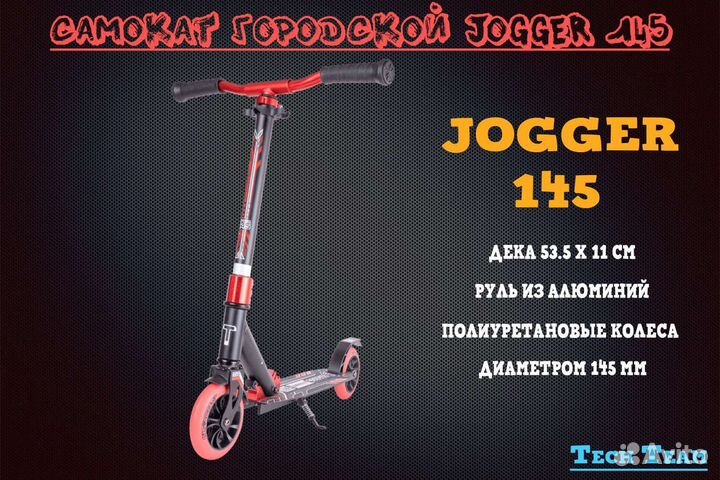 Самокат TechTeam Jogger 145